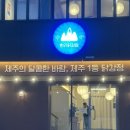 제주착한닭강정 | 한라닭강정 제주 반반닭강정 내돈내산 포장후기
