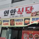 연안식당 티스토리