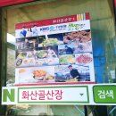 화산골산장