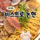서울양식 | 서울 강남 양식 맛집 비스트로 논현 후기