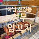 성무양꼬치 이미지