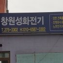 성화전기