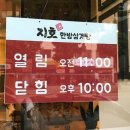 지호한방삼계탕 삼전동점 이미지