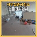 강서구사무실청소 입주 전 마지막 정리는 준공청소전문업체로