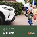 (주)비세이프 네이버블로그