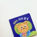 동아그림 | 잠자리 육아 꿀팁! 아기와 함께 읽은 그림책 『곰동아, 재워 줄게』 후기