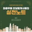 드림 행정사 이선규 사무소 | [공지] &#34;좌충우돌 초보중개사들의 실전노트&#34; 책 판매