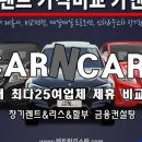카앤카즈렌트랑리스랑 네이버블로그