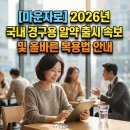 (주)경구정보통신 | [마운자로] 2026년 경구용 알약 국내 출시 속보와 올바른 복용 가이드