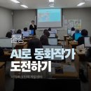 나만의 인생 그림책 제작 | AI 그림책 출강 챗GPT 동화책 스토리 기획 완성 강의 후기
