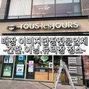 뚜레쥬르 대구혁신도시점