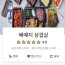 배때지삼겹살 네이버블로그
