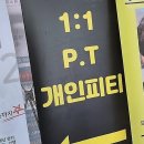 소그룹 PT (남녀) | 금호동pt, 운동 재밌게 시작했던 나의 리얼 후기