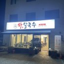 하칼국수 이미지