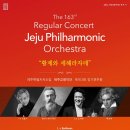 서귀포합창단 제76회 정기연주회 이미지