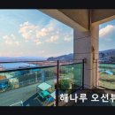 해나루펜션 | 오션뷰 펜션 추천 해나루 오션뷰 펜션 해나루 펜션, 청결과 친절로 인기