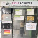 행복안심 무인택배함 이미지