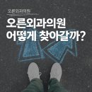 오른외과의원 네이버블로그