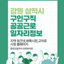 팔경부동산중개 | 삼척시 워크넷 구인구직,삼척시청 공공일자리 삼척 벼룩시장/교차로 구인구직 정보