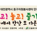 대전시 동구자원봉사센터 단체지원사업 이미지