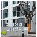 화성상리LH1단지 이미지