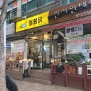 검암역치킨 돌메닭 바베큐 방문후기