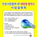 안성1호 태양광발전소 이미지