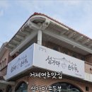 섬가마 손두부