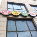 하늘 당구장 이미지