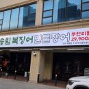 대전지족동회식맛집 송림복장어부모님 모시고 다녀온 민물장어 무한리필 후기