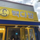 다이소부산지사동점 이미지