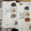 청미래한약국 | 부산 서면 다이어트 환 반려견 전문한약 "견사물차" 청미래한약국