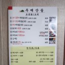 두메산골한방더덕