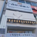 경성꽈배기광주