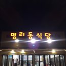 명리동식당세화점