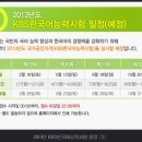 2013년도 KBS 한국어 능력시험 일정(예정)^!^~~ 이미지