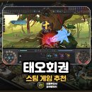 게임박스 | 스팀 게임 추천 태오회권 샌드박스 무협게임 후기