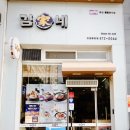 김가네진접