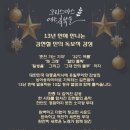 김현철콘서트 크리스마스에는 축복을 네이버블로그