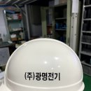 (주)광명전기 이미지