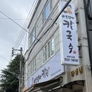 화명동 맛집 바보엄마칼국수 후기🍜