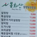 봉화산설렁탕전문점 이미지