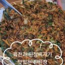육전과된장찌개가맛있는진된장