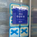 맷돌녹두빈대떡 | 부산 덕천 평양집｜2026 부산 미쉐린 선정! 김치만두·두부만두·녹두빈대떡 먹고 반한 후기