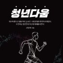 청년다움 네이버블로그