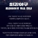 최강야구 vs 불꽃야구 안타까운 분쟁