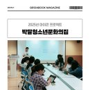 안양시만안청소년문화의집 | [기업 기관 출강] 안양 박달청소년문화의집,디지털드로잉 강사의 굿즈제작 완벽 가이드(마이콘 프로젝트)