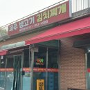 감탄생고기 | [맛집] 인생 김치찌개 찐맛집 파주생고기김치찌개 후기