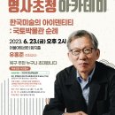 명사초청 아카데미 이미지