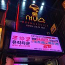 준코뮤직타운대구